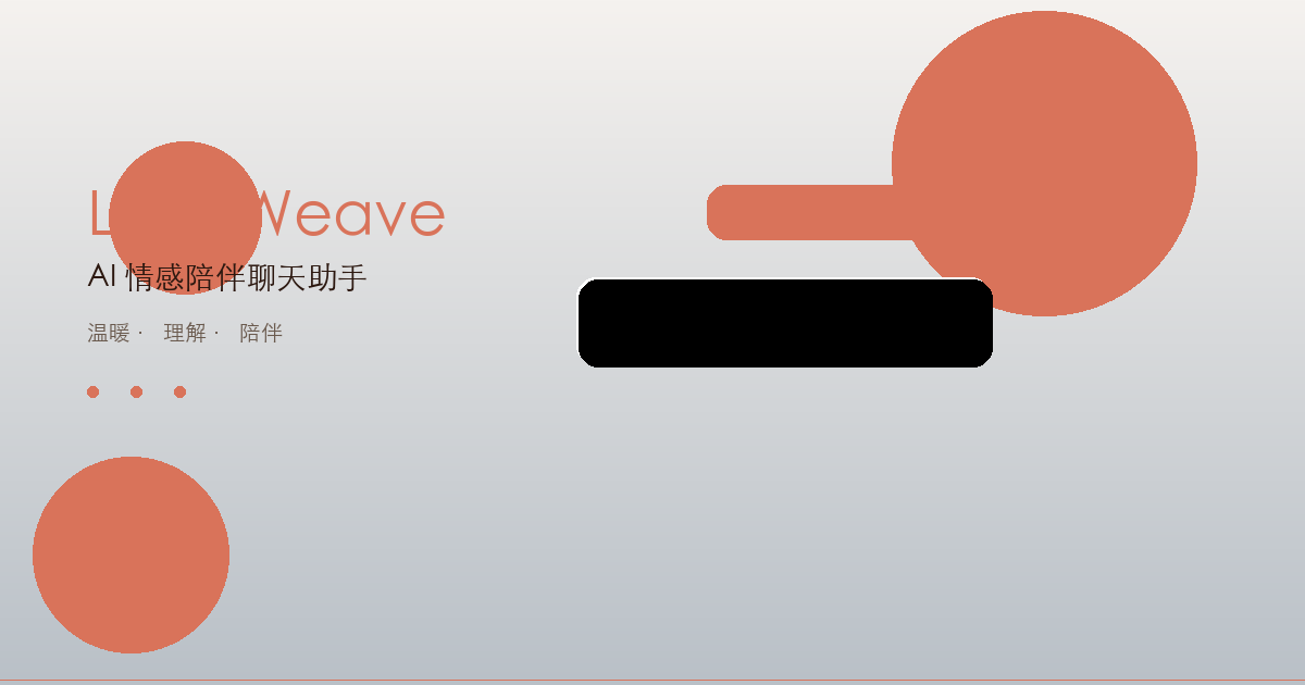LangWeave AI 情感陪伴聊天助手界面预览